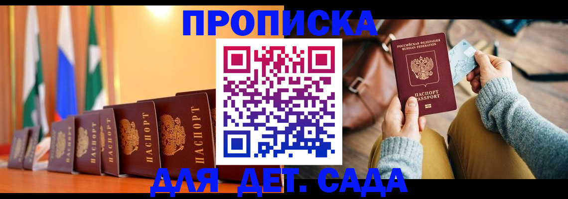прописка для школы в Дрезне