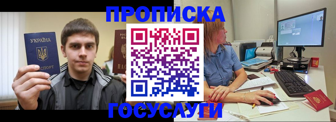 прописка гарантия в Дрезне