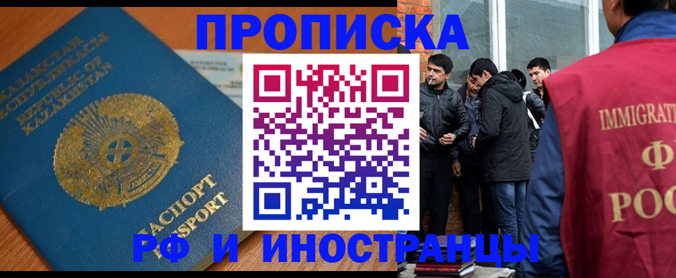 купить прописку в Дрезне