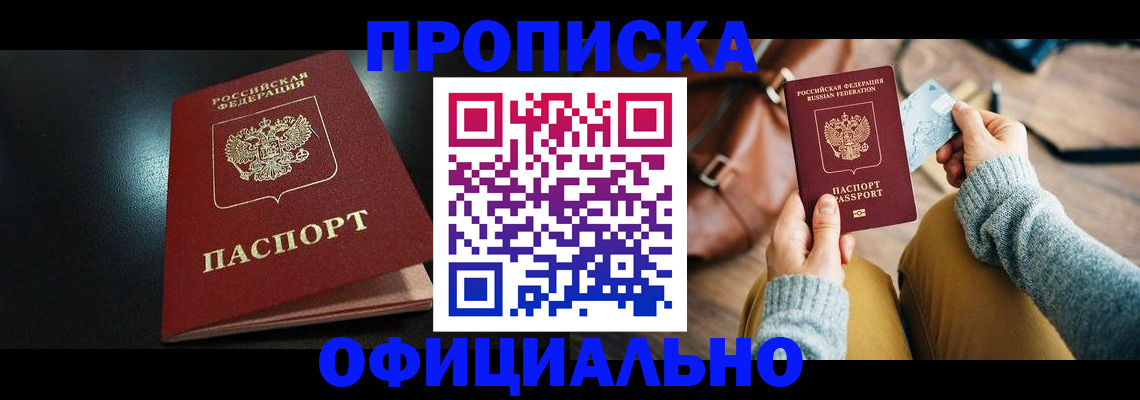 прописка от собственника в Дрезне