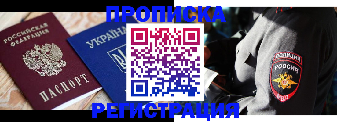 прописка для работы в Дрезне