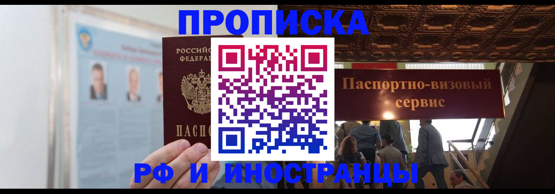 временная регистрация для школы в Дрезне