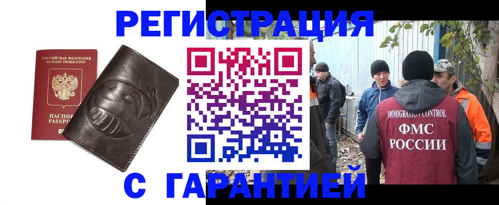 прописка законно в Дрезне